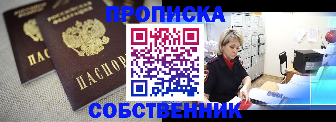 временная прописка в Тынде