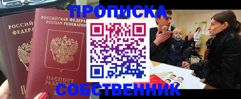 прописка в квартире в Тынде