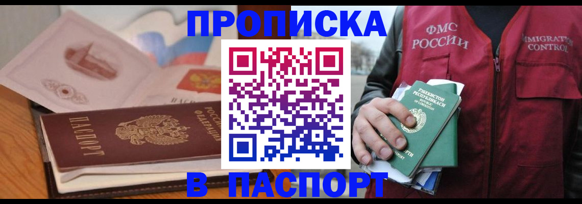 временная регистрация недорого в Тынде