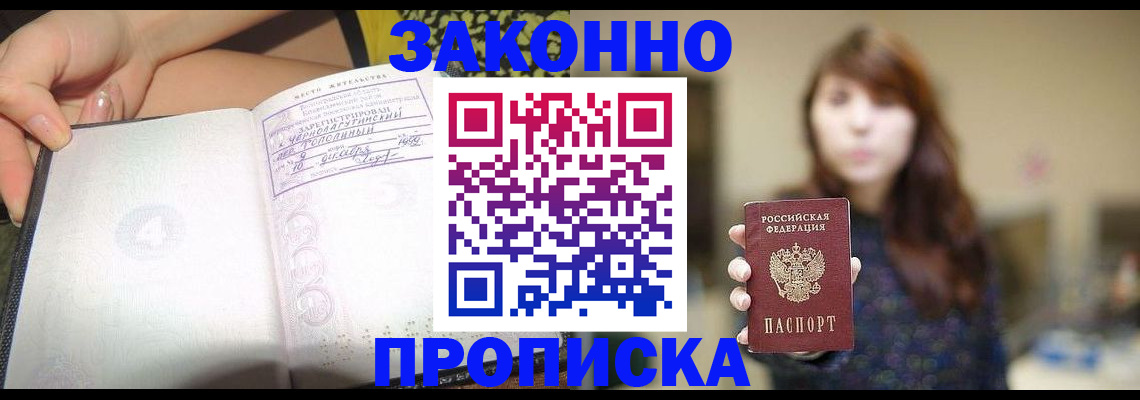 прописка для военкомата в Тынде