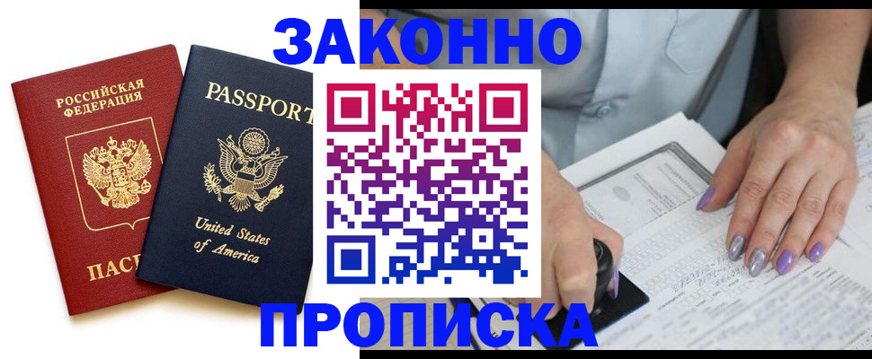 временная регистрация в квартире в Тынде