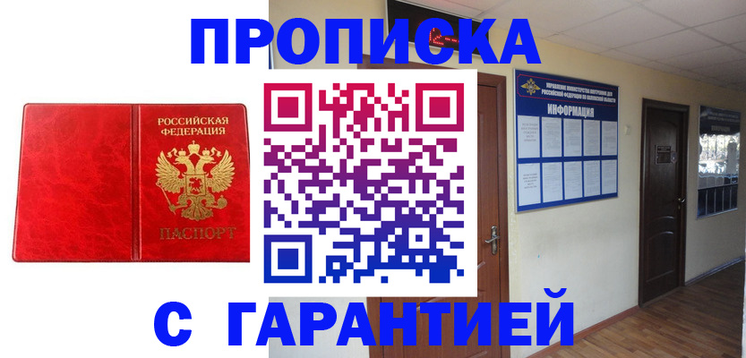 прописка для школы в Тынде