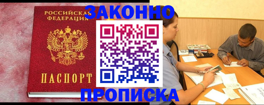 прописка гарантия в Тынде