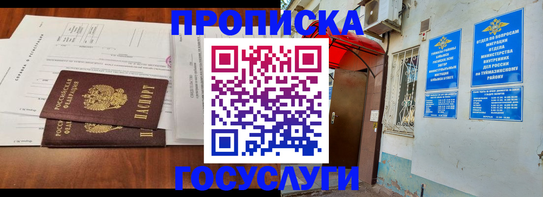 прописка в квартире в Тынде