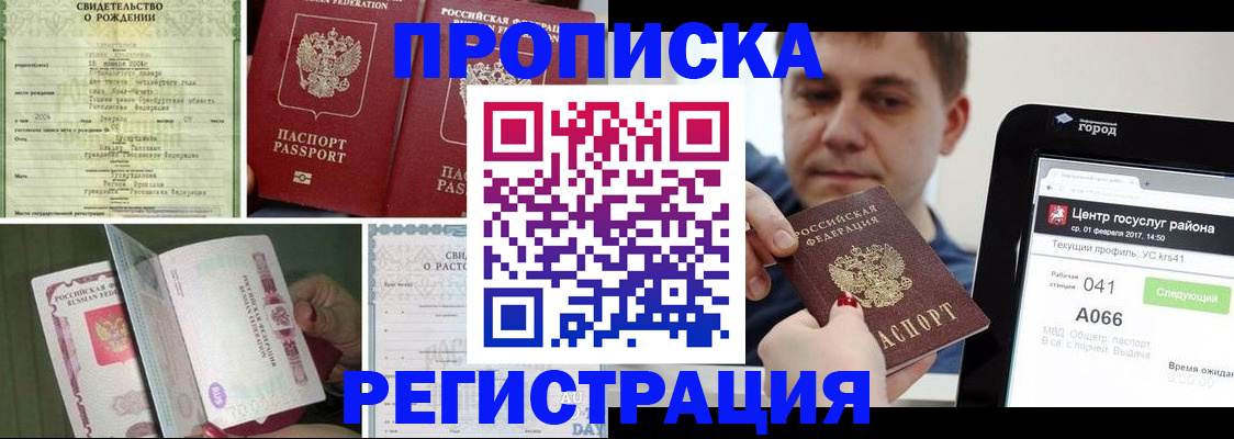 временная регистрация для всех в Тынде